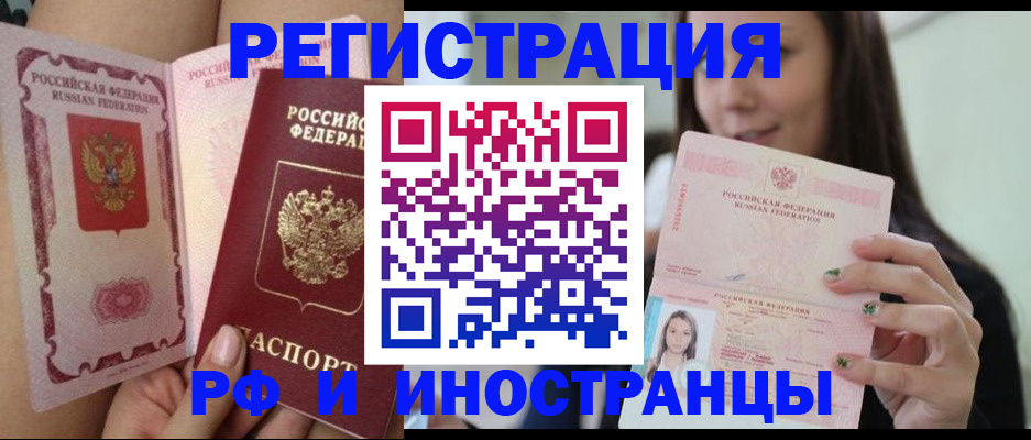 купить прописку в Россоши
