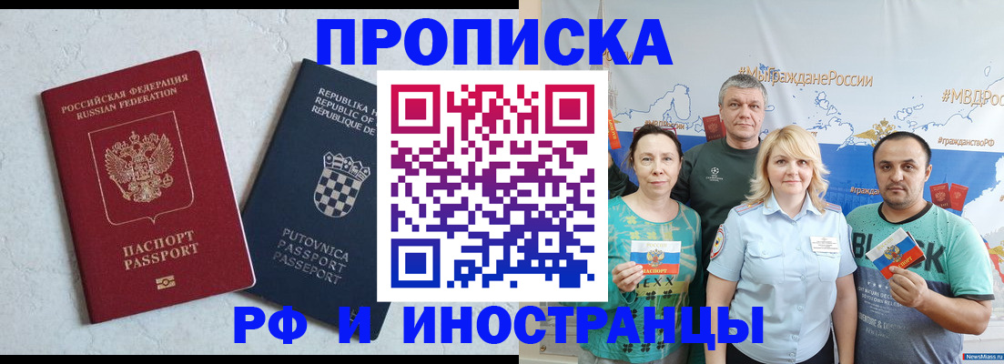 прописка для работы в Россоши