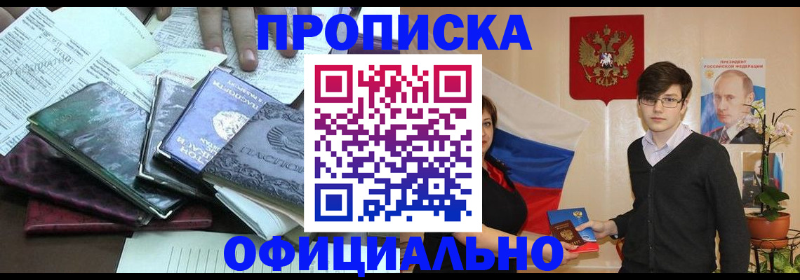 временная регистрация недорого в Россоши
