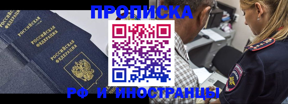 временная регистрация для всех в Россоши